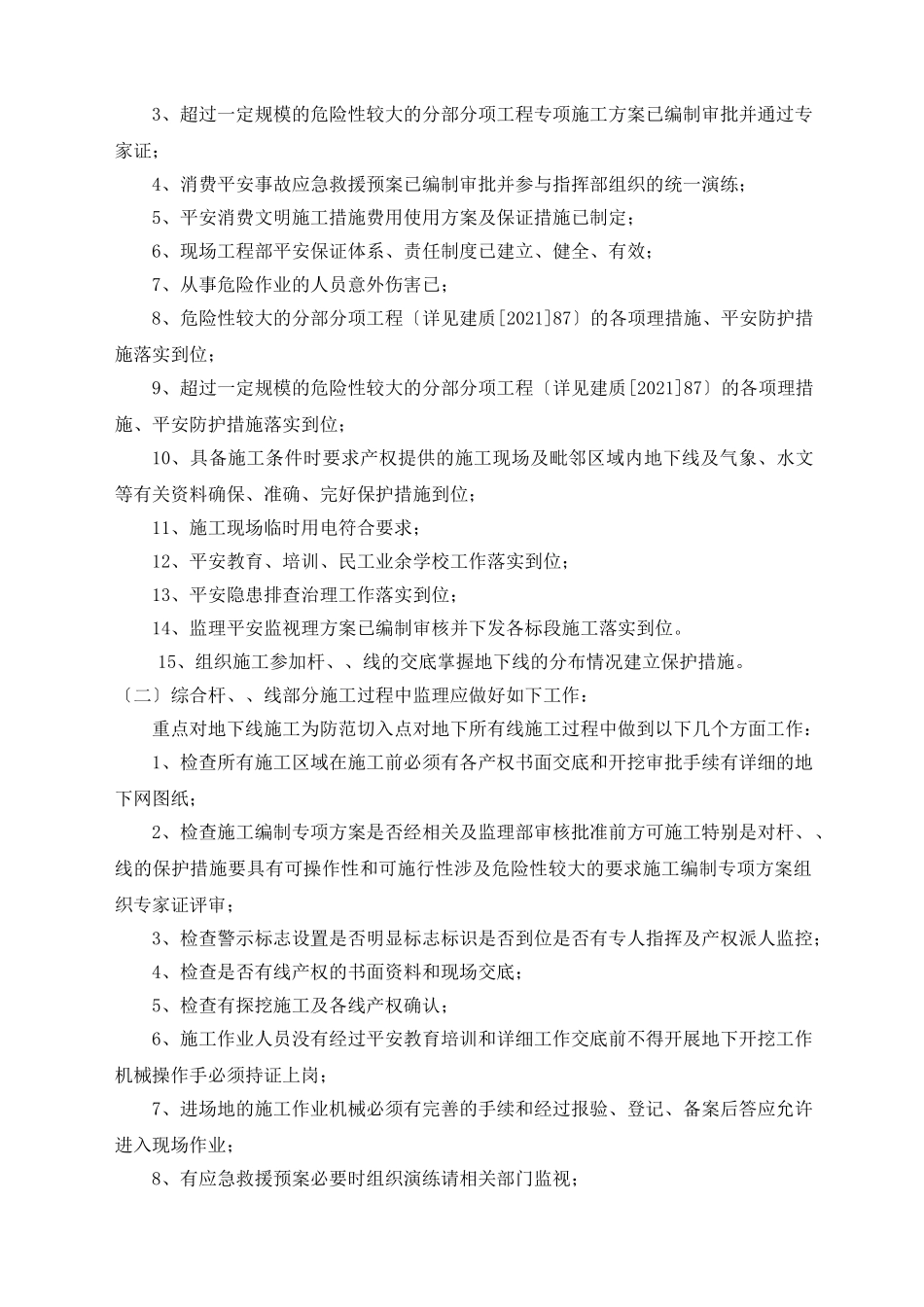 安全、文明及综合管线补充监理实施细则_第2页