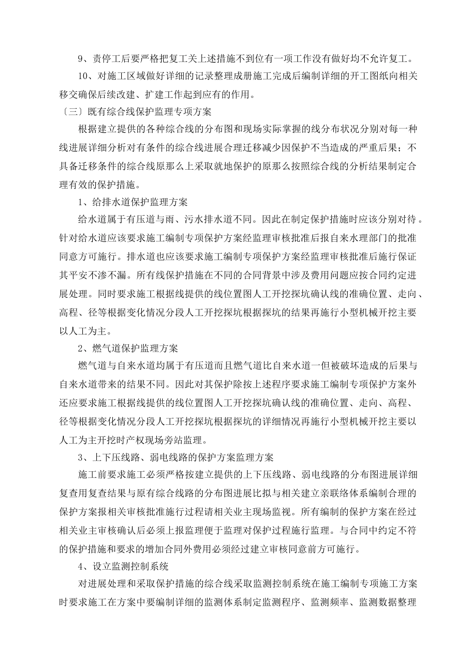 安全、文明及综合管线补充监理实施细则_第3页
