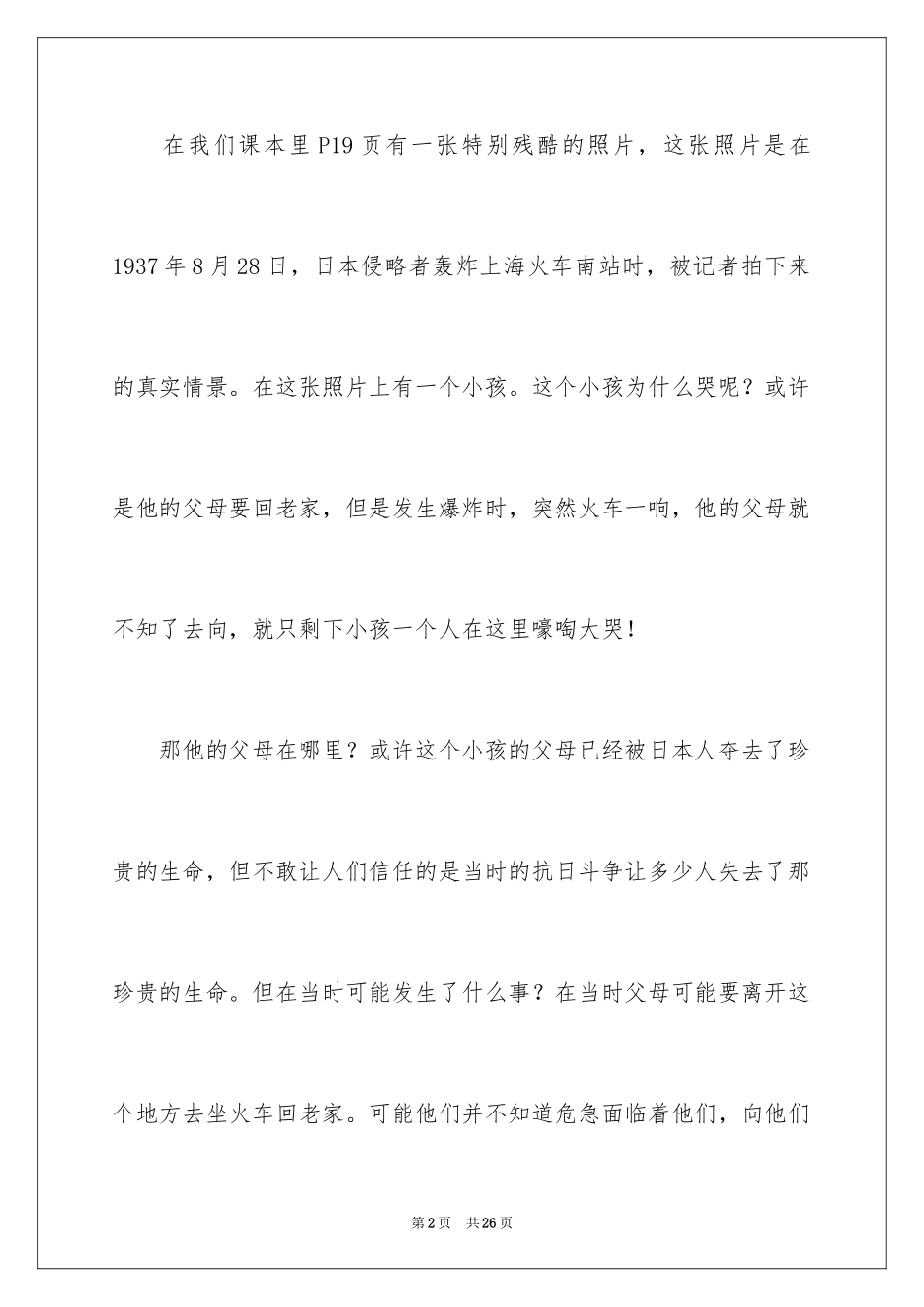 2024不忘国耻振兴中华演讲稿_14_第2页