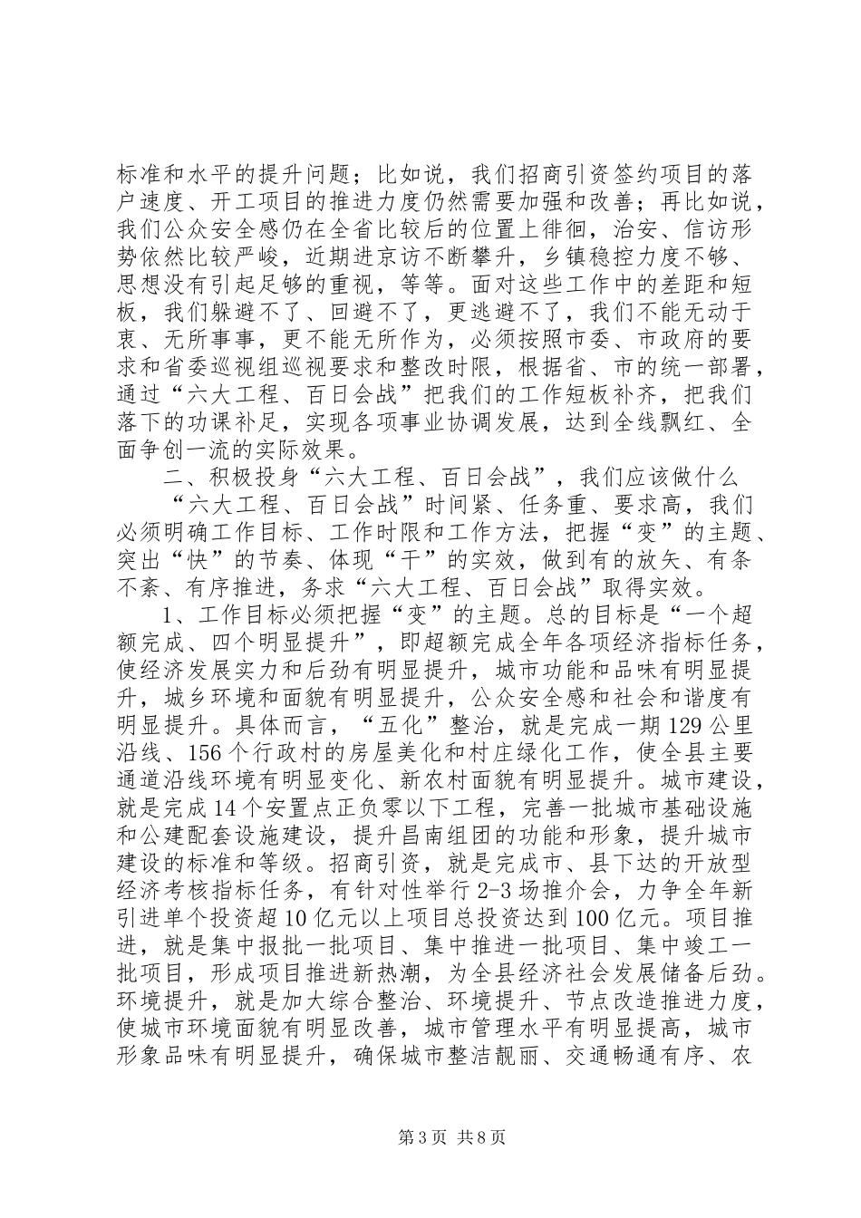 书记在六大工程动员大会讲话发言_第3页