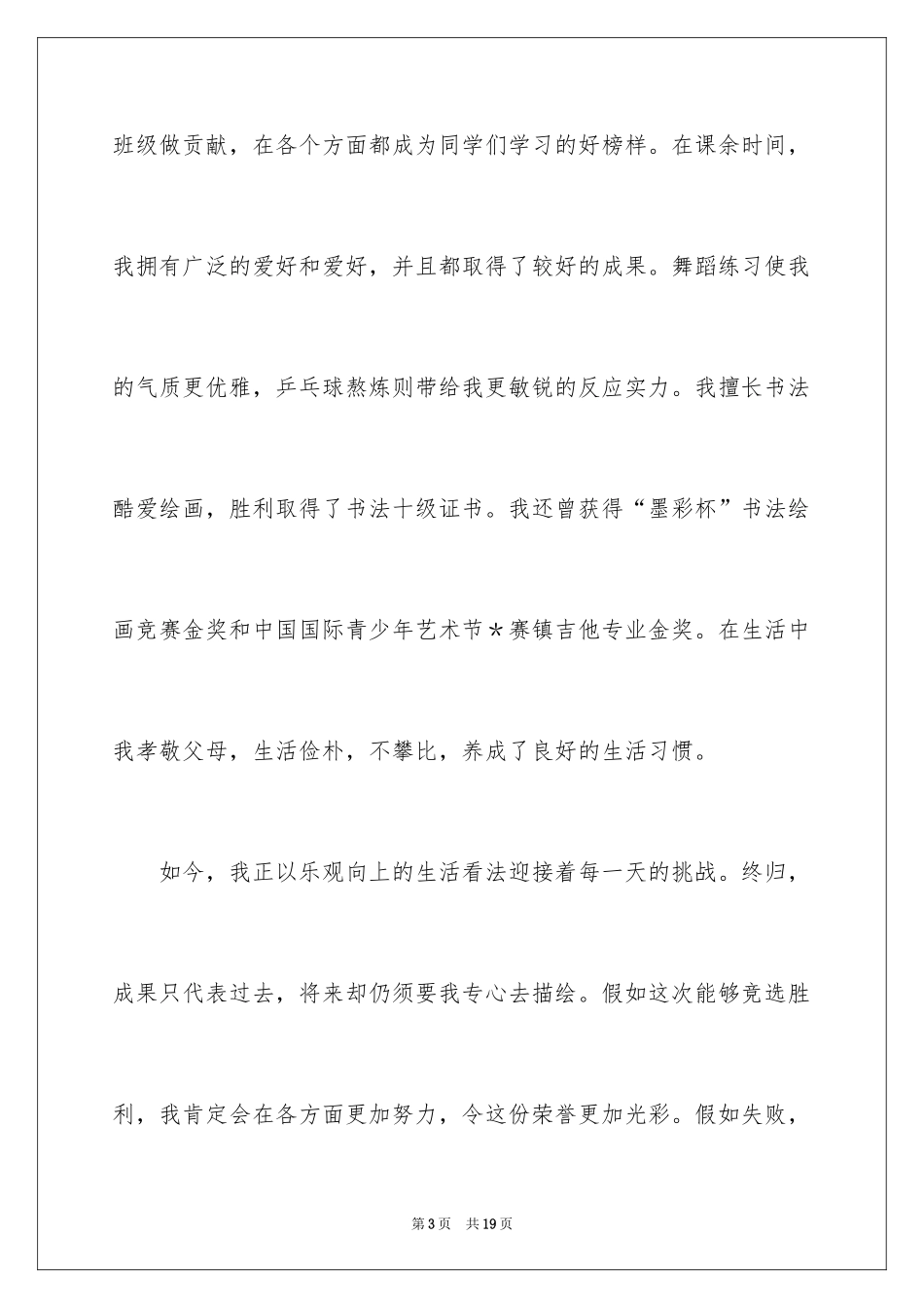 2024三好学生演讲稿_99_第3页