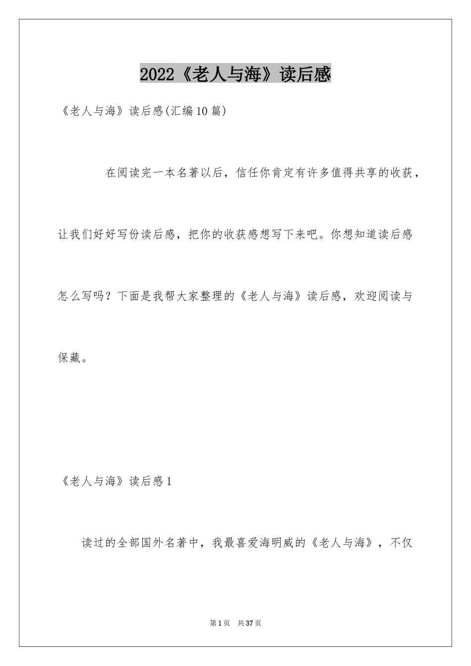 2024《老人与海》读后感_53_第1页