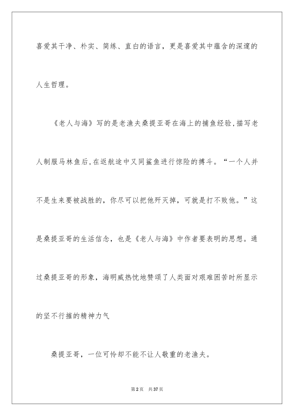 2024《老人与海》读后感_53_第2页
