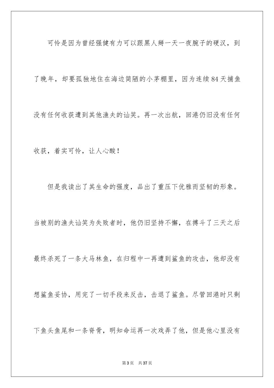 2024《老人与海》读后感_53_第3页