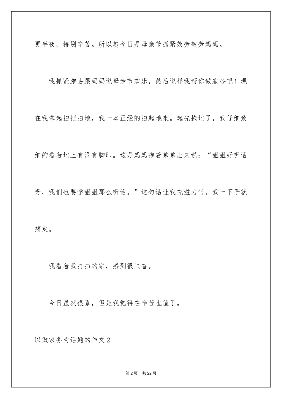 2024以做家务为话题的作文_3_第2页