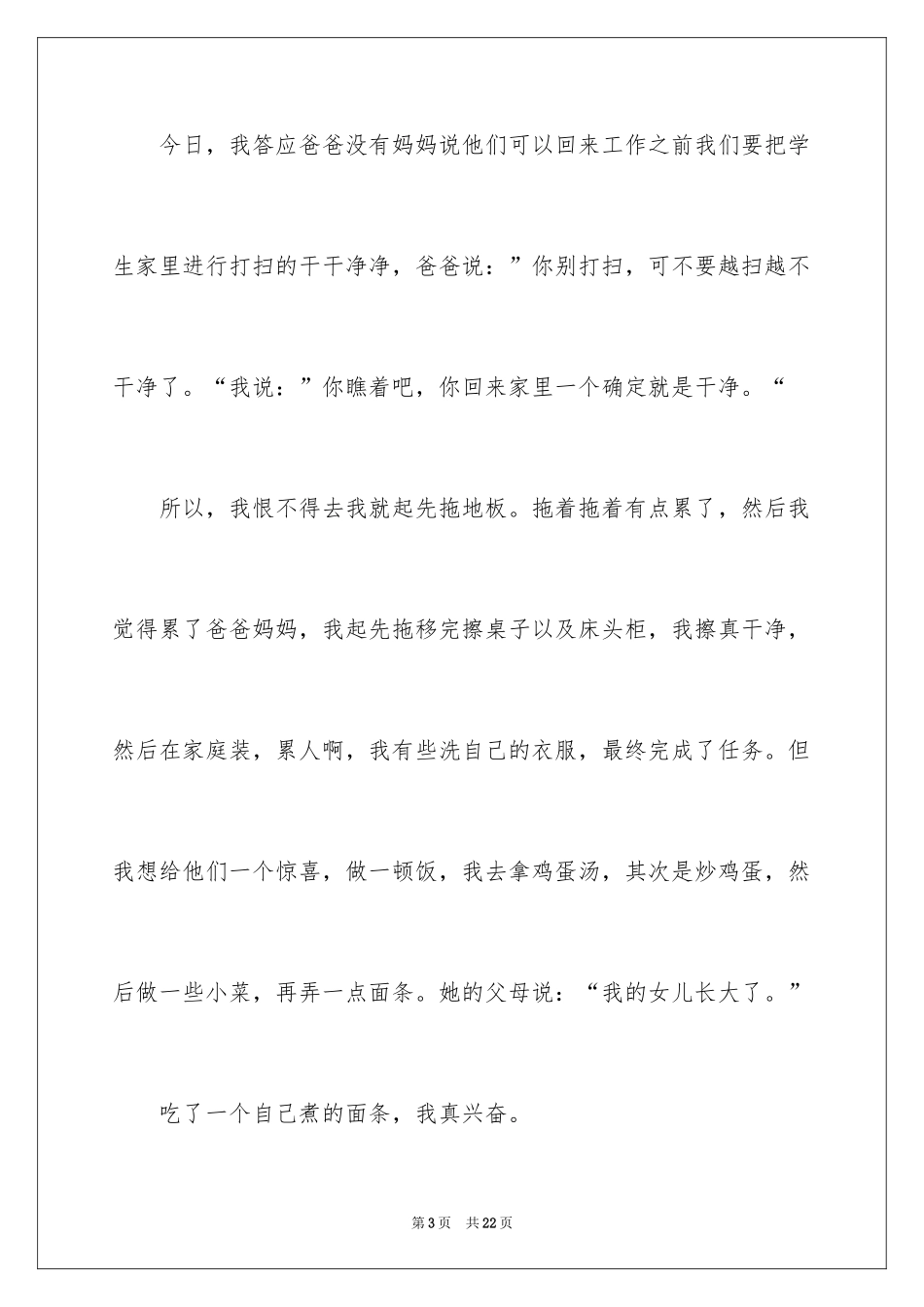2024以做家务为话题的作文_3_第3页