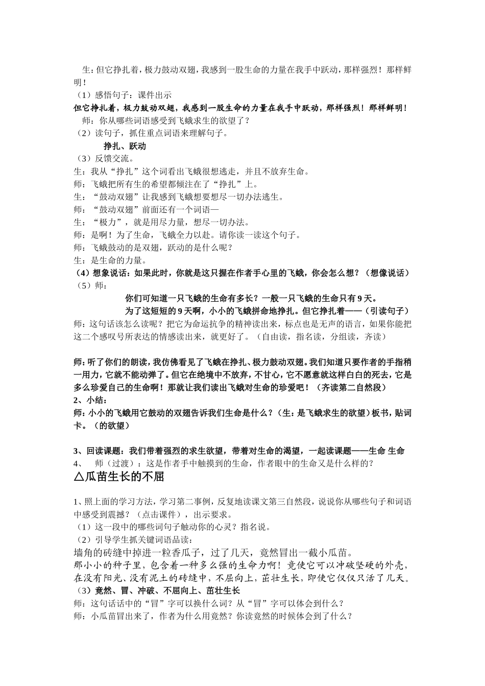 生命生命公开课_第2页