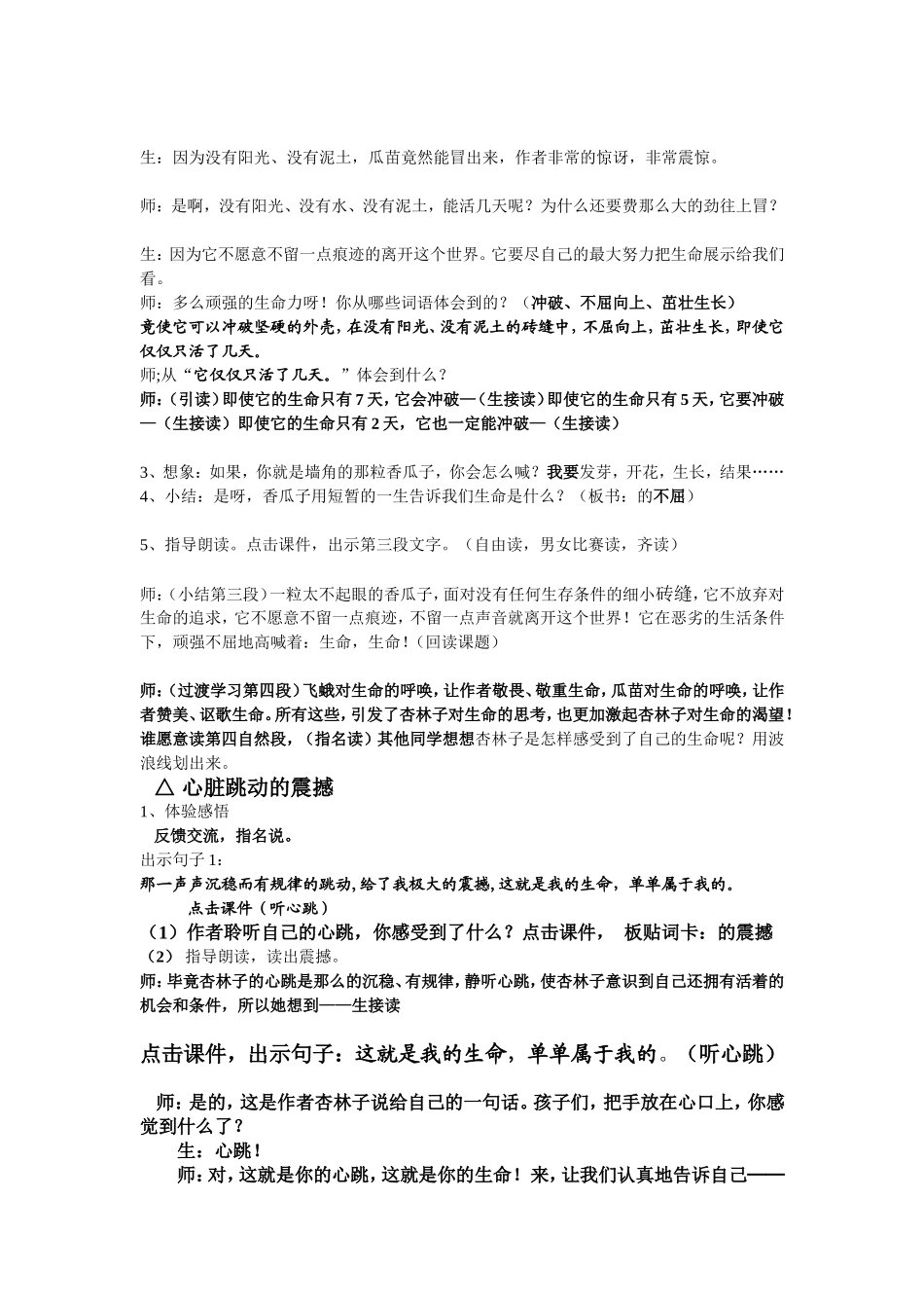 生命生命公开课_第3页