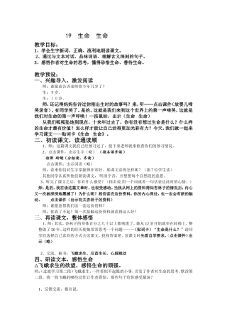 生命生命公开课