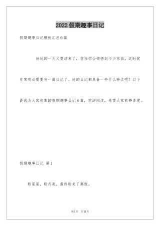 2024假期趣事日记_27