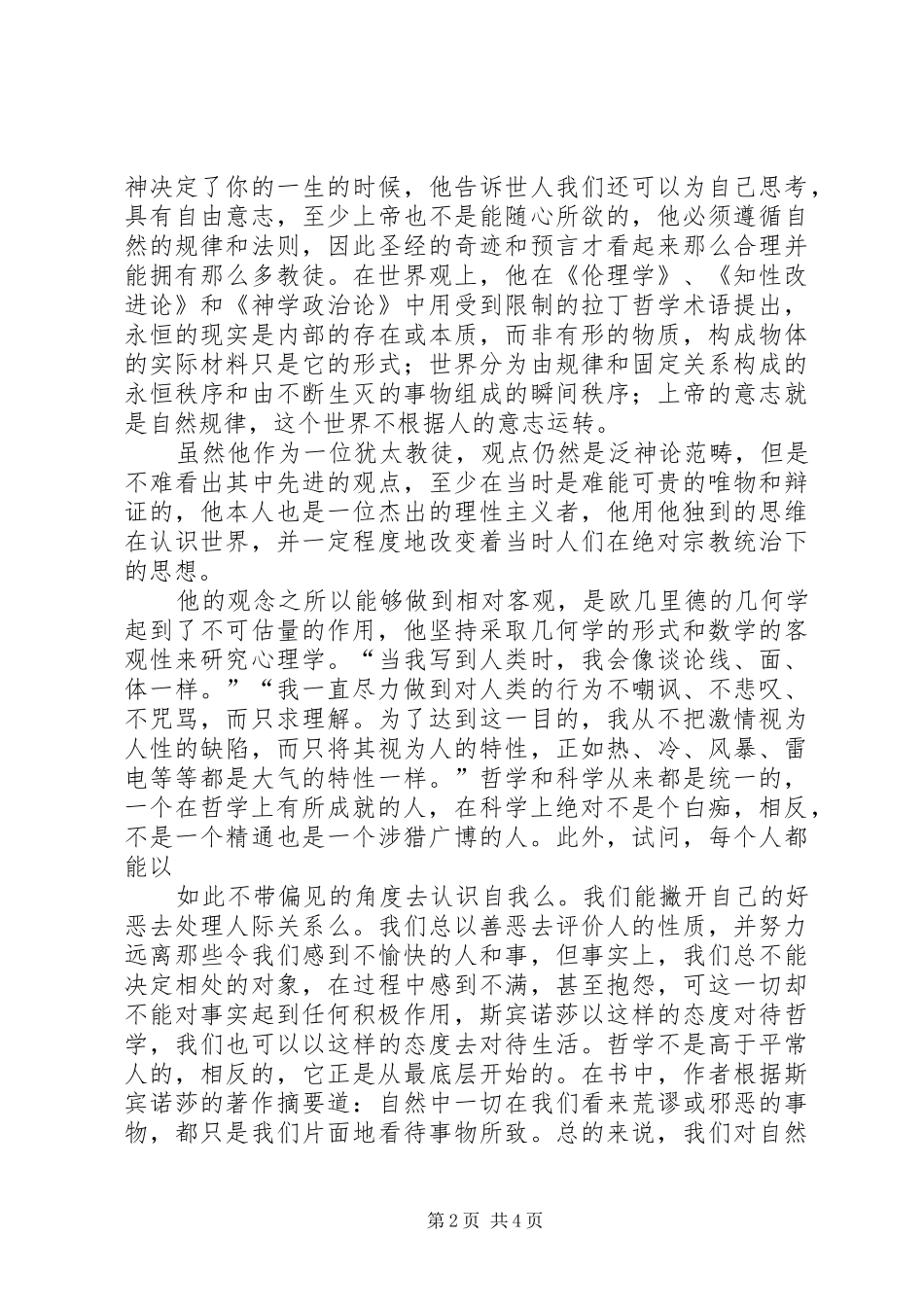 《哲学的故事》读后心得_第2页