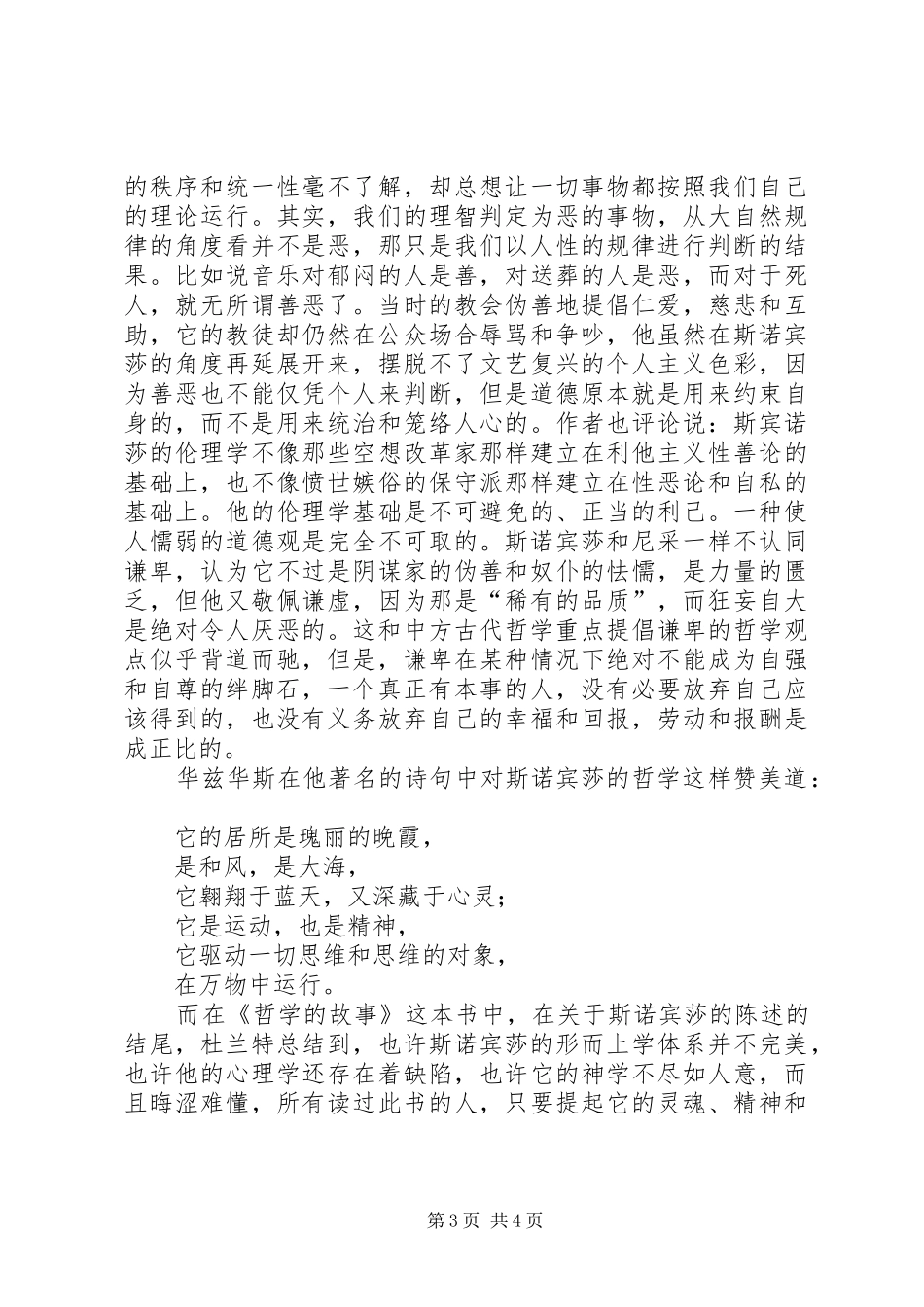 《哲学的故事》读后心得_第3页