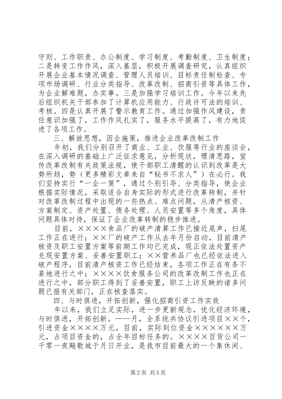 ××协会××年岗位目标责任制工作总结 _第2页