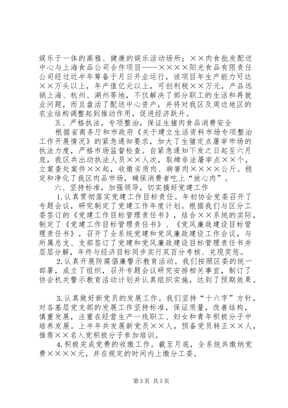 ××协会××年岗位目标责任制工作总结 _第3页