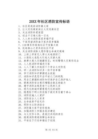 20XX年社区消防宣传标语