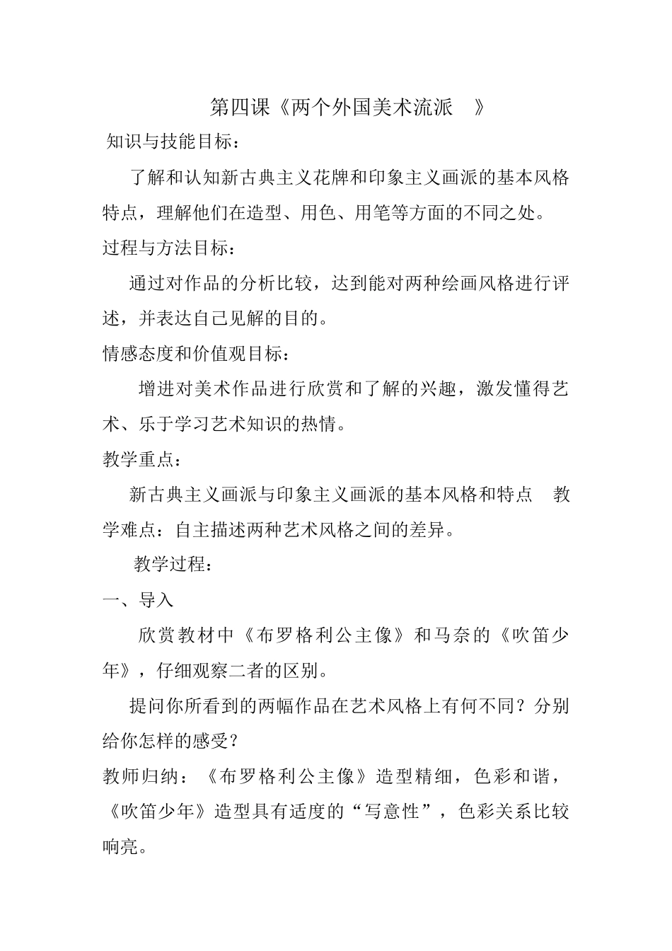 教案《两个外国美术流派》_第1页