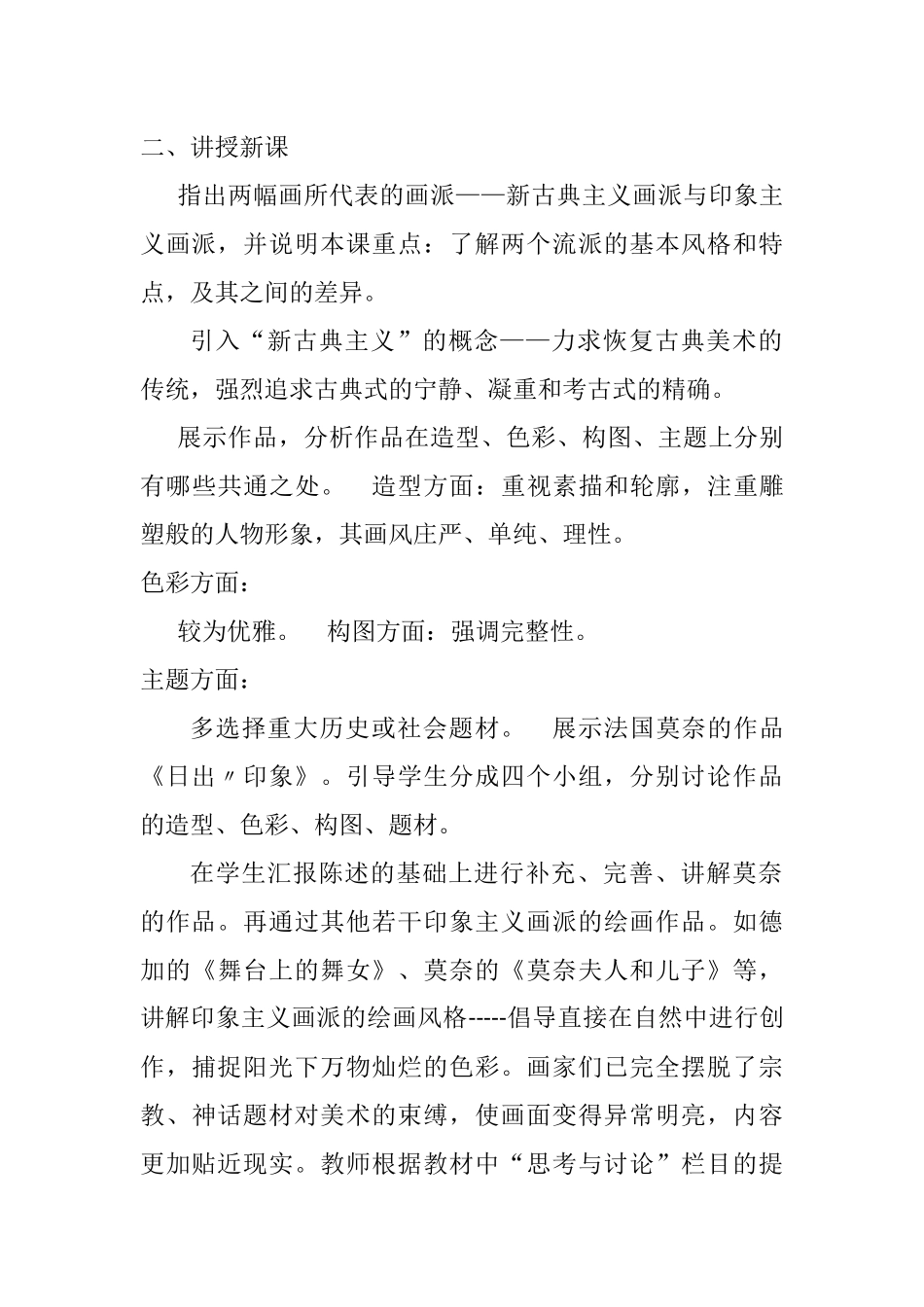 教案《两个外国美术流派》_第2页