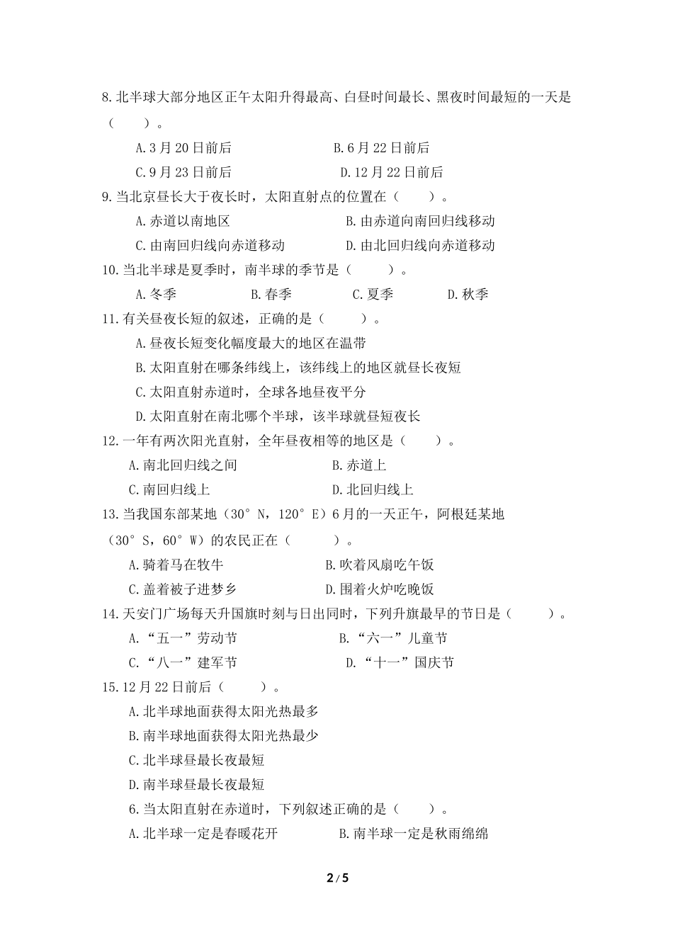 《地球的运动》巩固基础与反馈训练_第2页