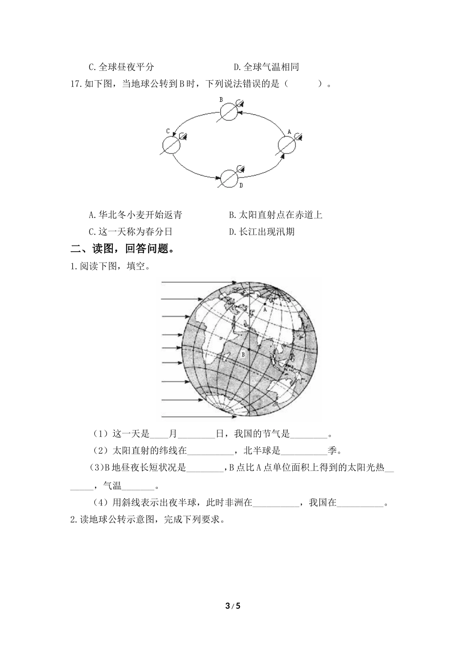 《地球的运动》巩固基础与反馈训练_第3页