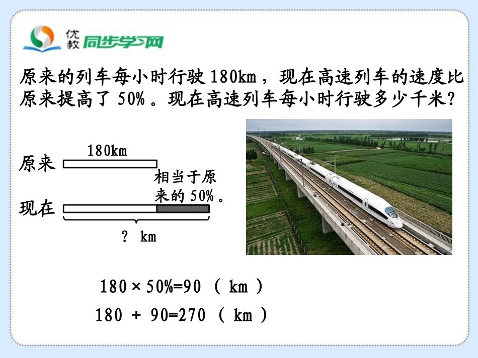 《百分数的应用（二）》教学课件_第2页