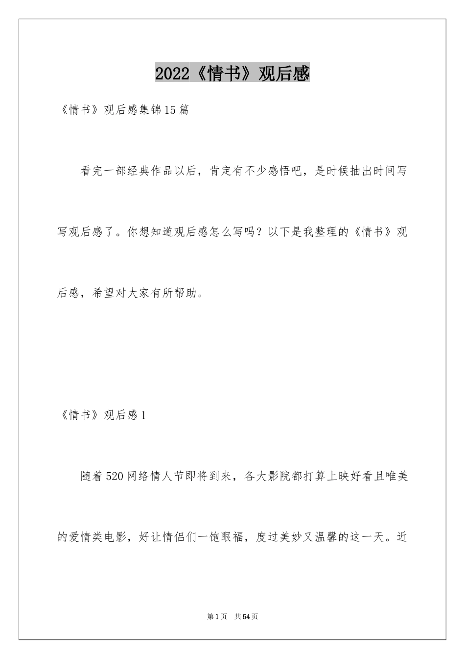 2024《情书》观后感_4_第1页