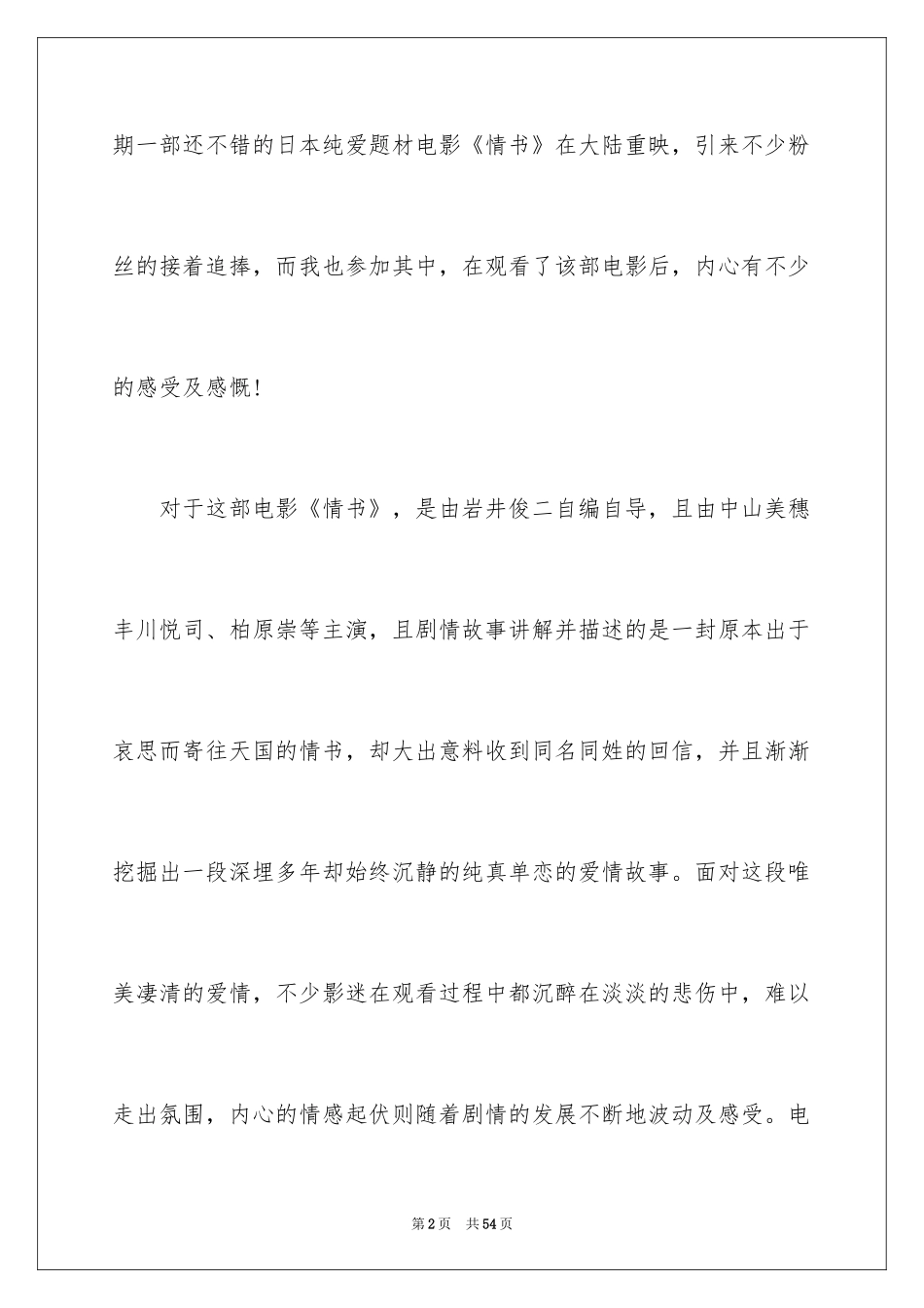2024《情书》观后感_4_第2页