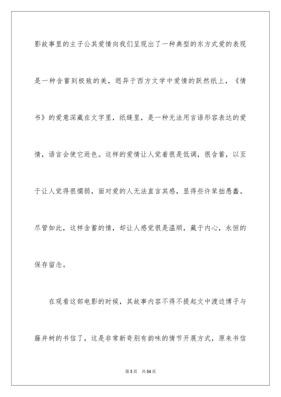 2024《情书》观后感_4_第3页