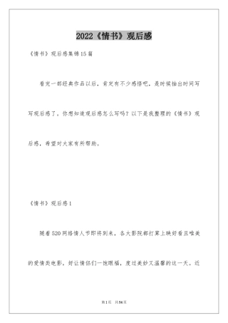 2024《情书》观后感_4