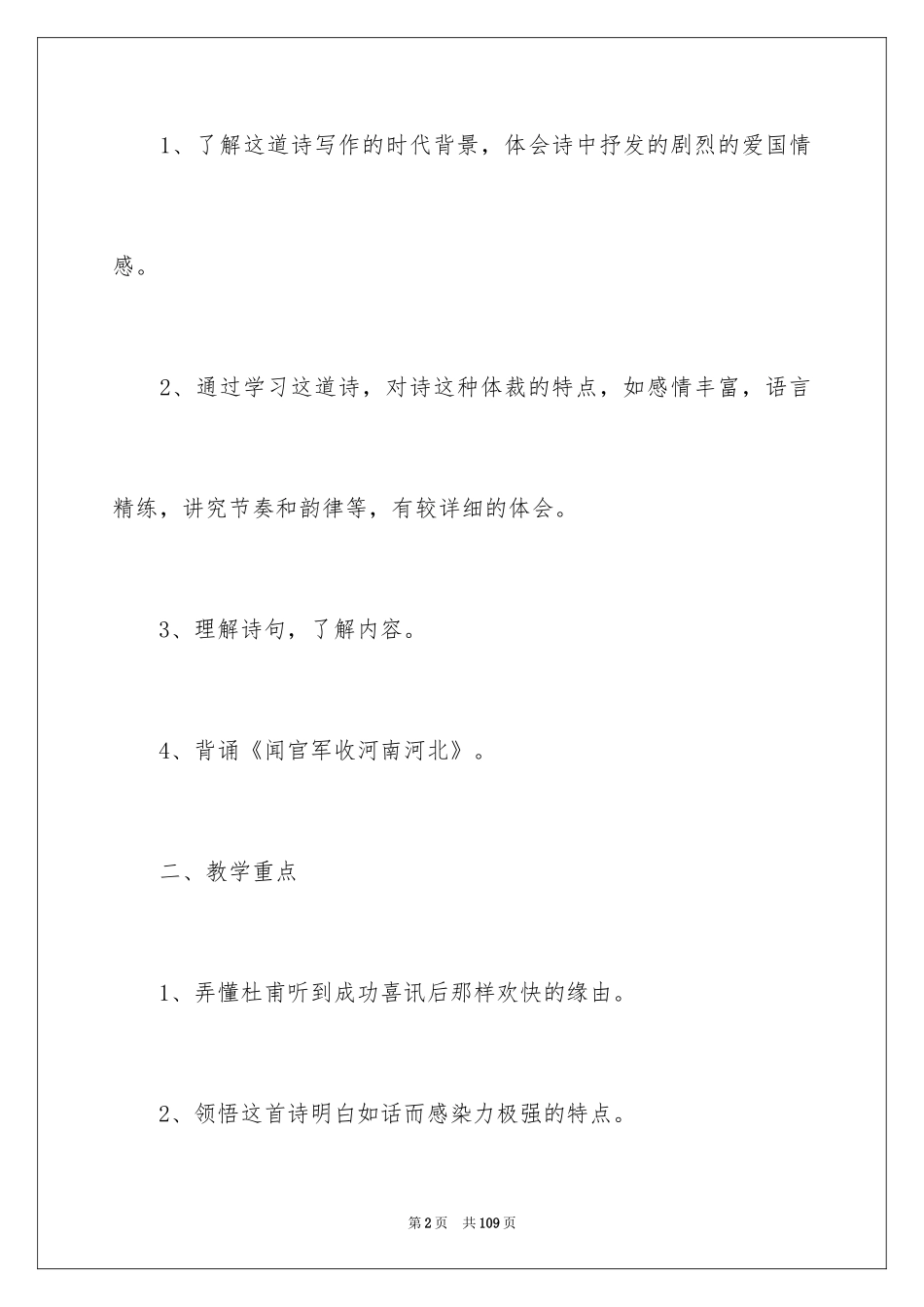 2024《闻官军收河南河北》教案_第2页