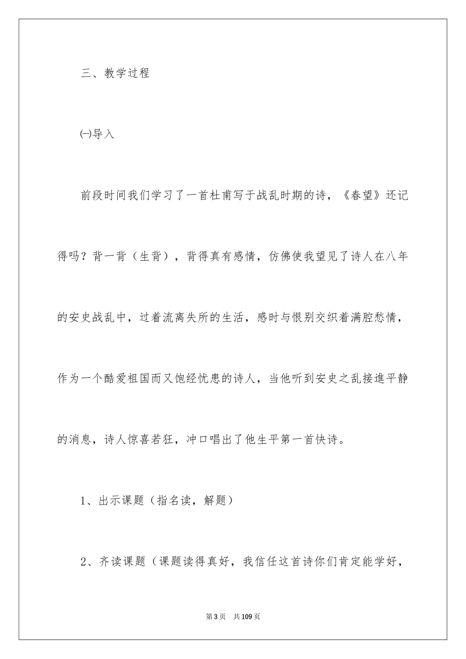 2024《闻官军收河南河北》教案_第3页