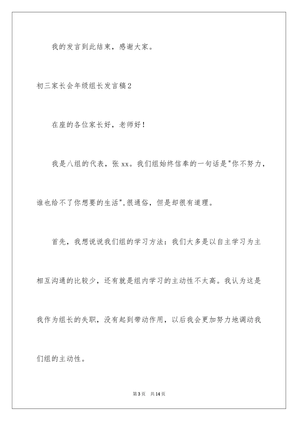 2024初三家长会年级组长发言稿_第3页