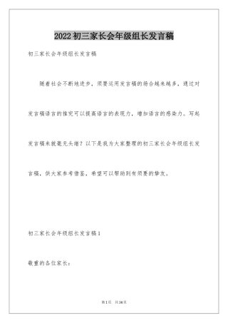 2024初三家长会年级组长发言稿