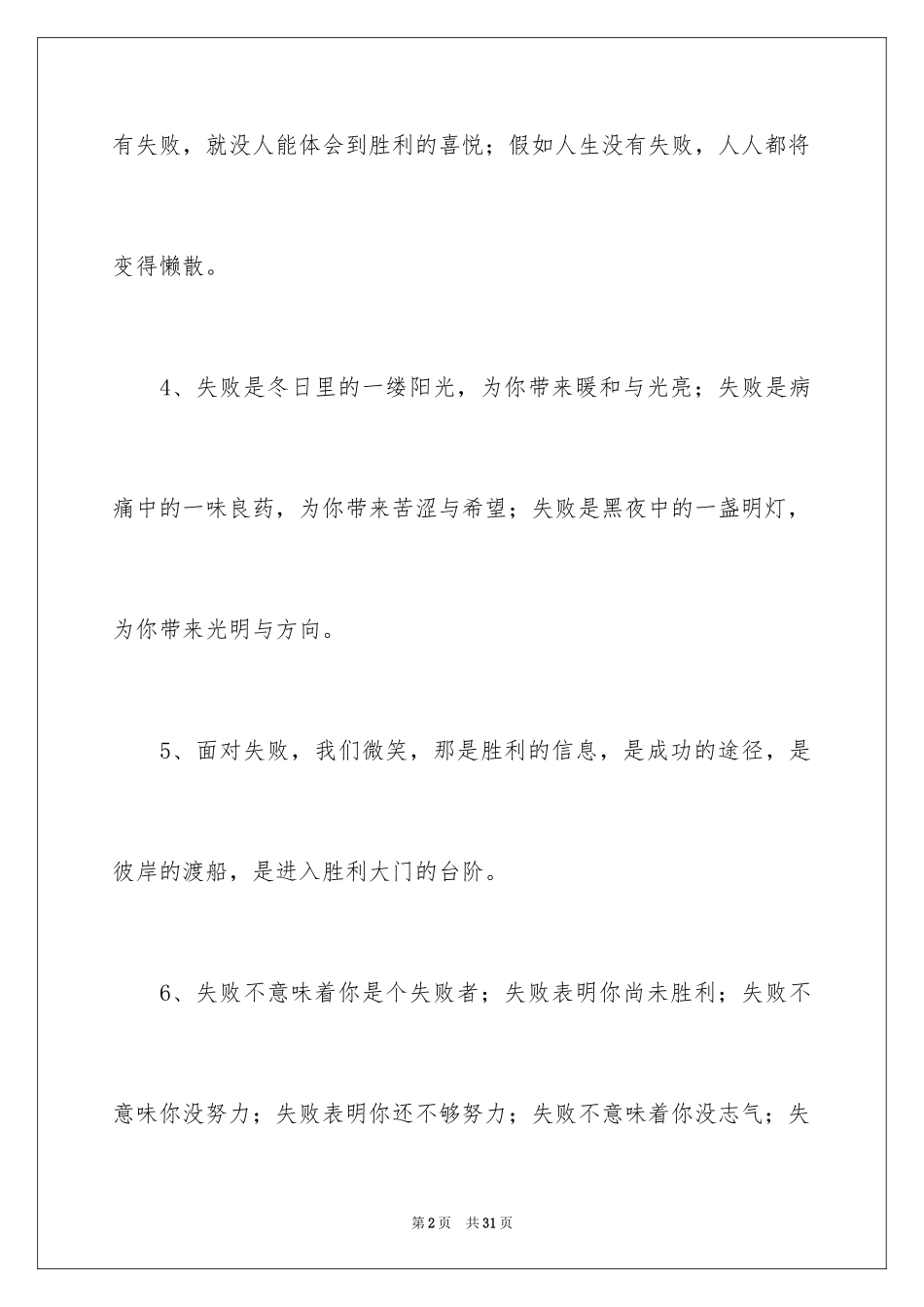 2024失败排比句_第2页