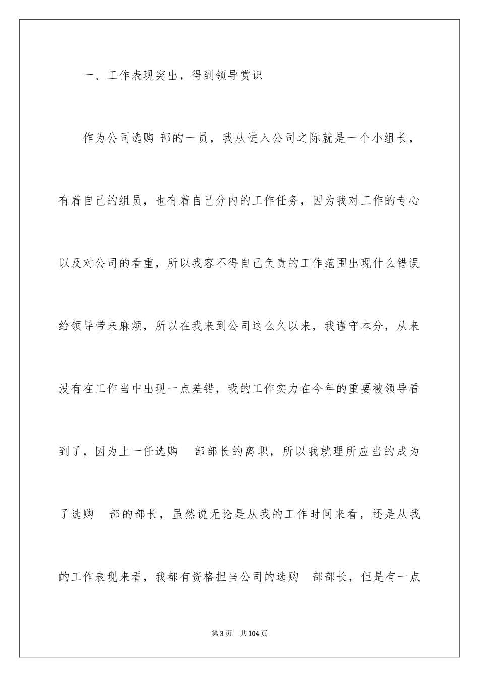 2024公司采购部上半年工作总结_1_第3页