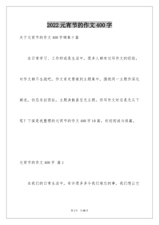 2024元宵节的作文400字_10