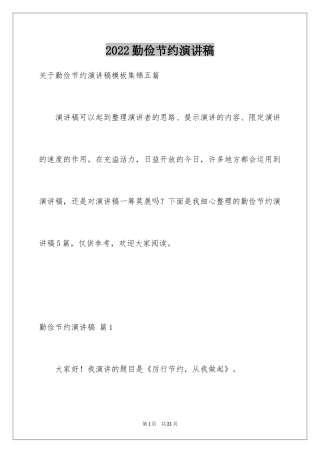 2024勤俭节约演讲稿_1534
