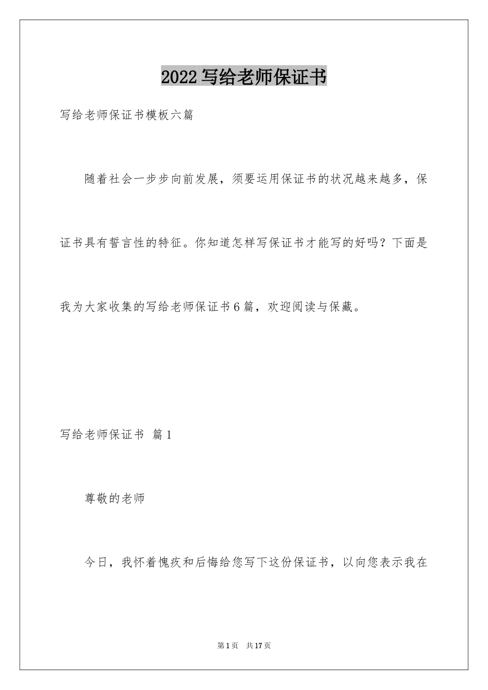 2024写给老师保证书_52_第1页