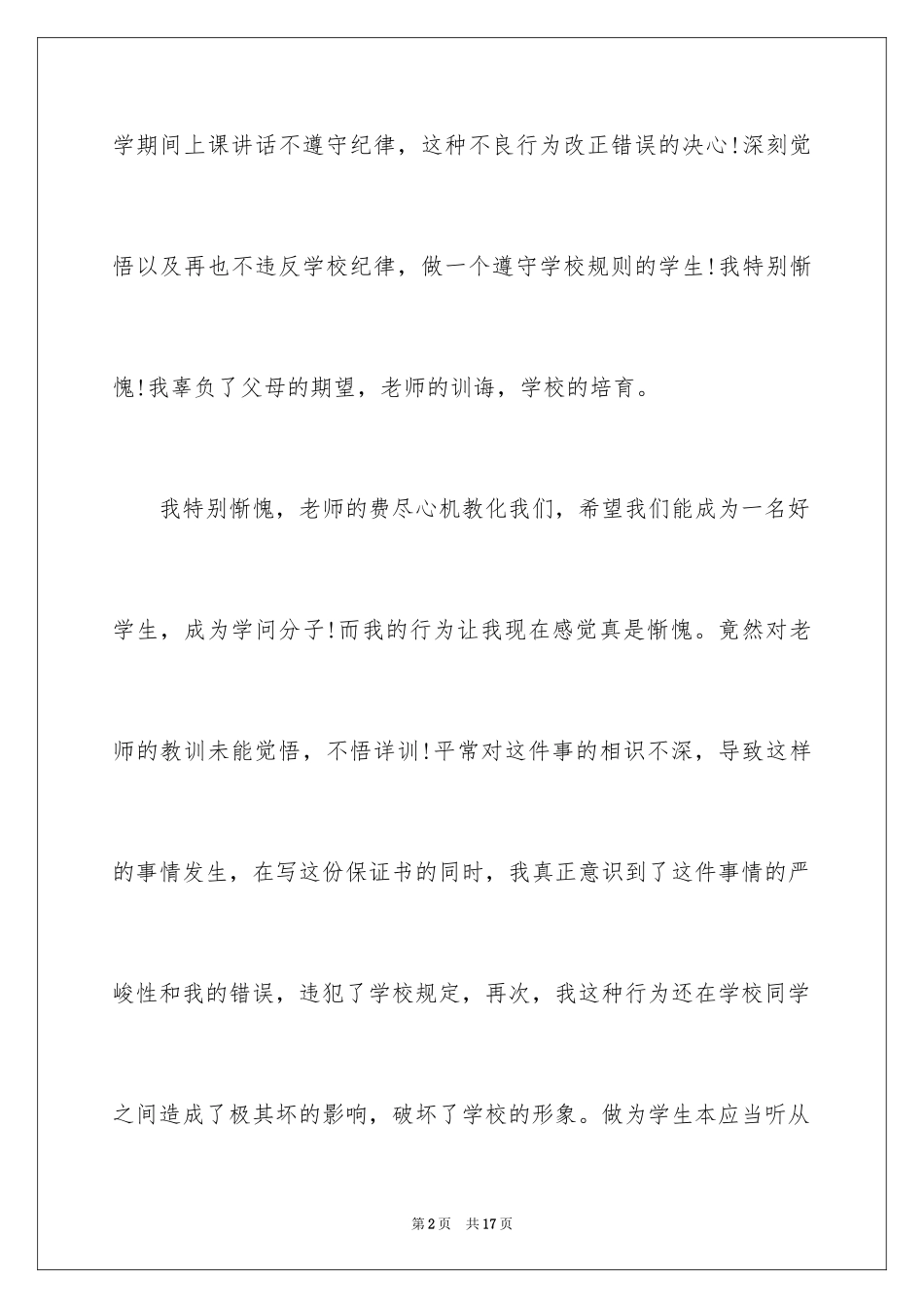 2024写给老师保证书_52_第2页