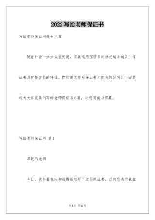 2024写给老师保证书_52