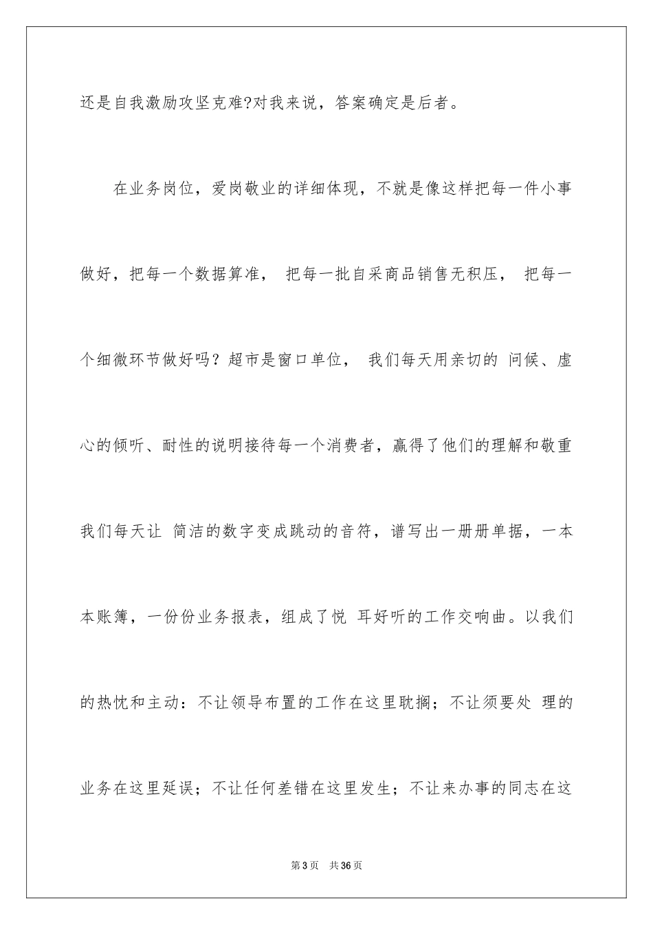 2024优秀员工演讲稿_2718_第3页