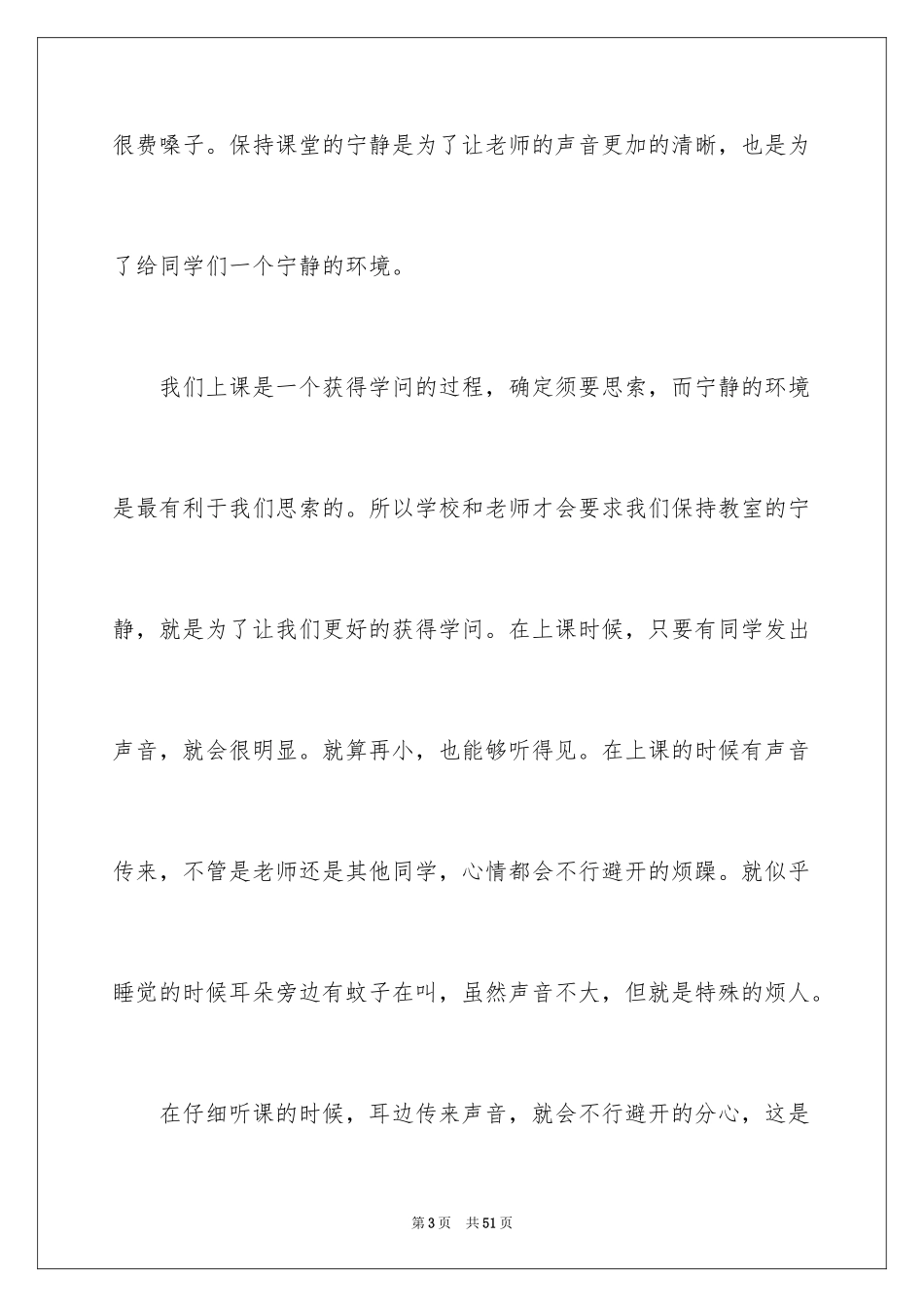 2024学生上课讲话检讨书_3_第3页