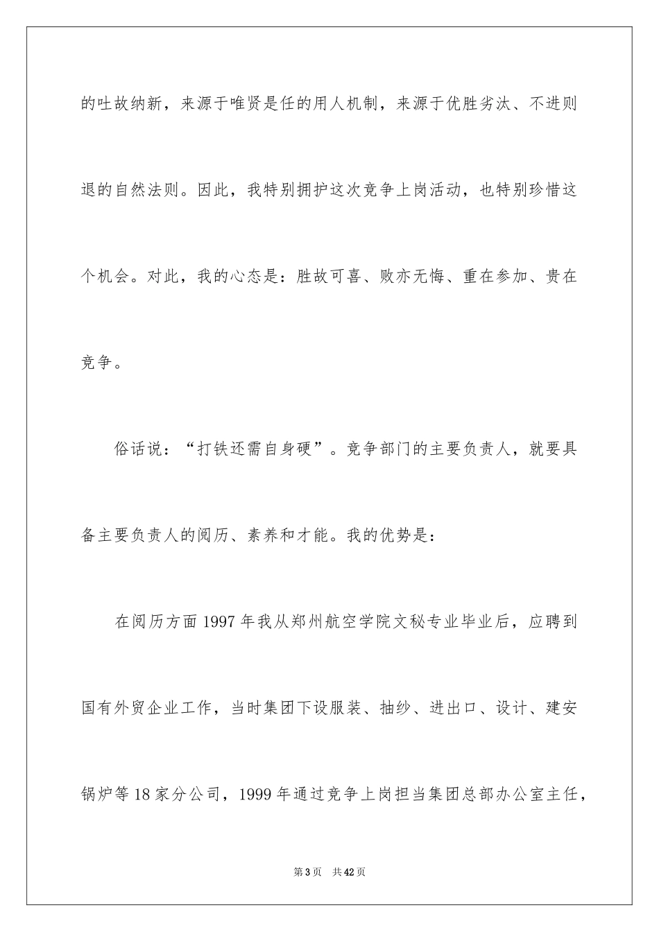 2024办公室主任的演讲稿_898_第3页