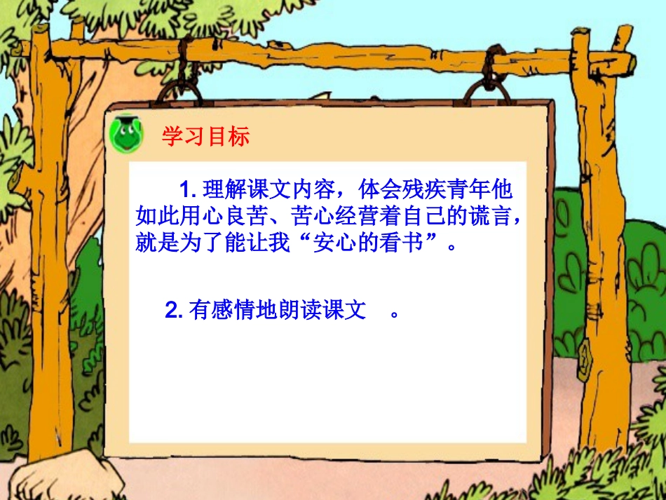 别饿坏了那匹马课件_第2页