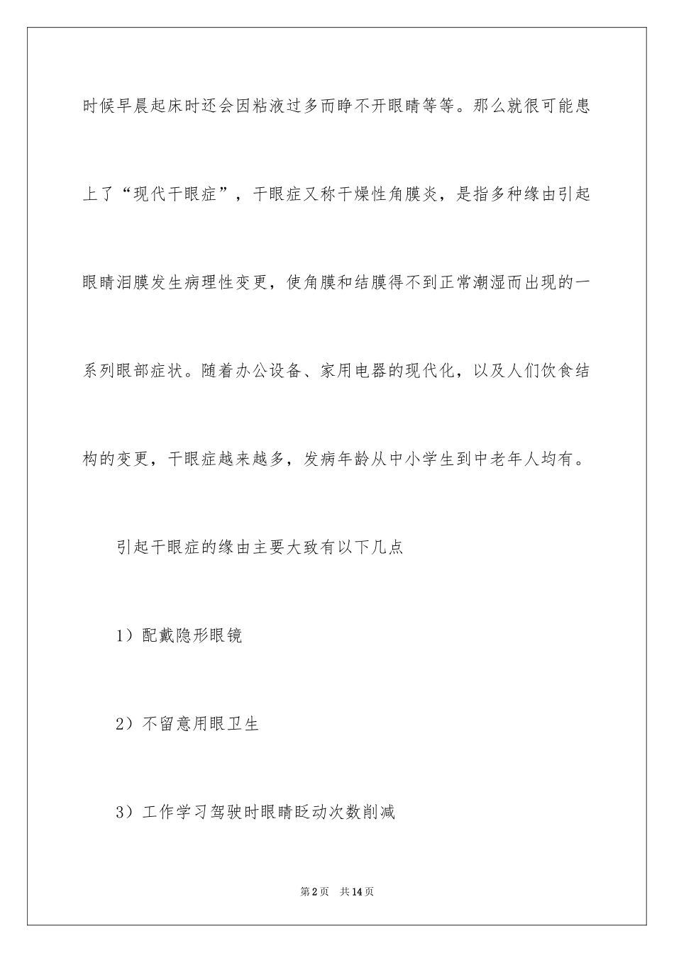 2024中学生作文600字_5_第2页
