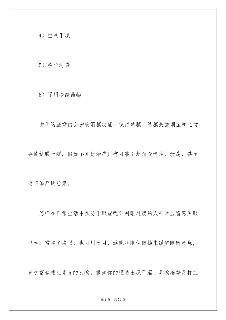 2024中学生作文600字_5_第3页