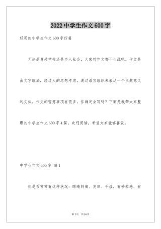 2024中学生作文600字_5