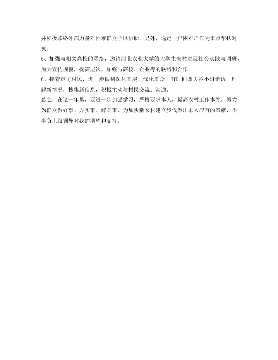 村主任助理学习参考计划范文 _第2页