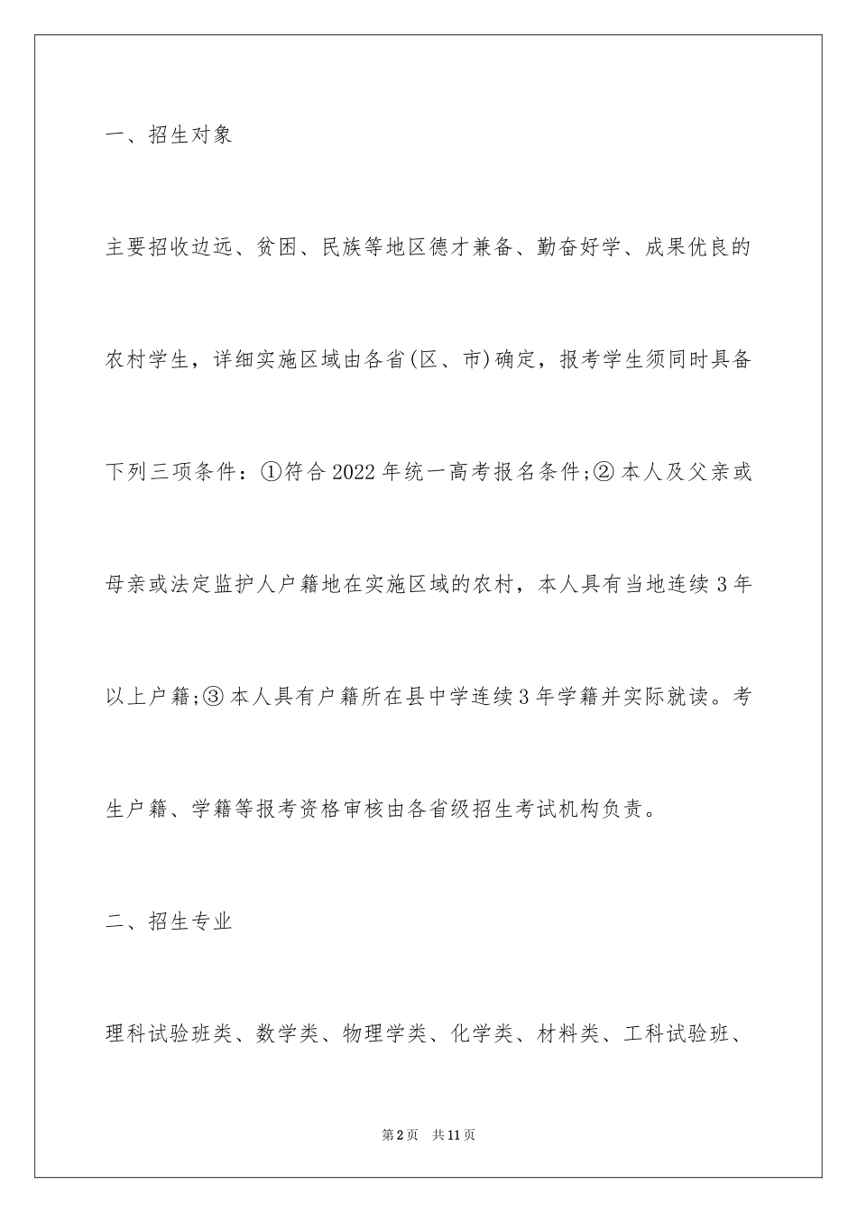 2024北京工业大学“励学成才计划”招生简章_第2页