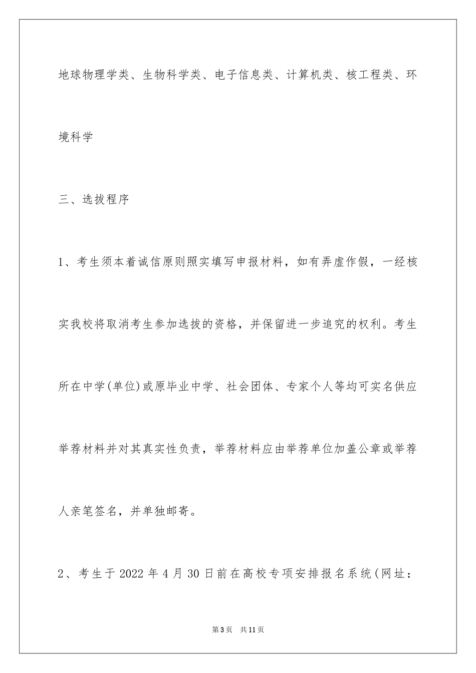 2024北京工业大学“励学成才计划”招生简章_第3页