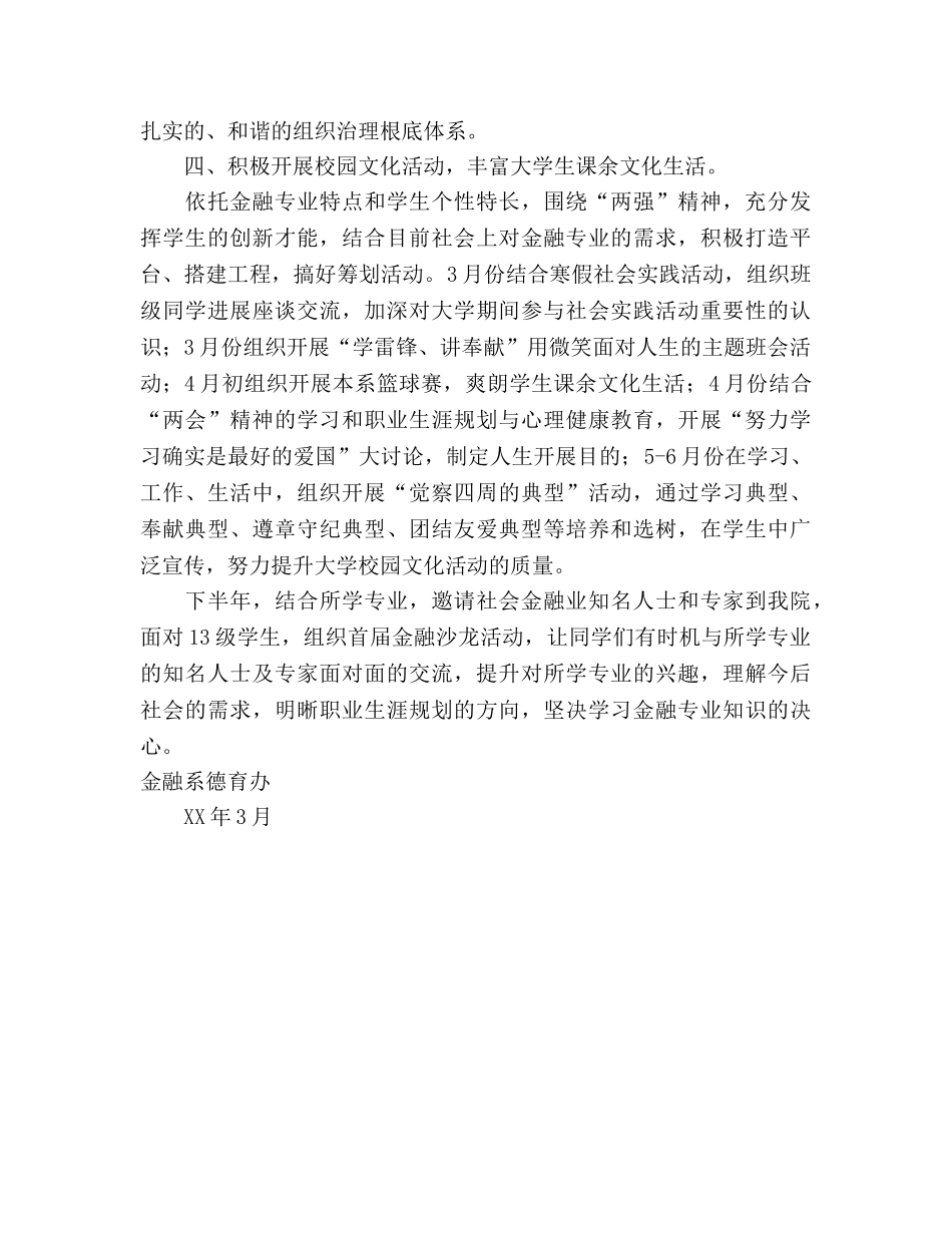 大学德育工作参考计划 _第3页